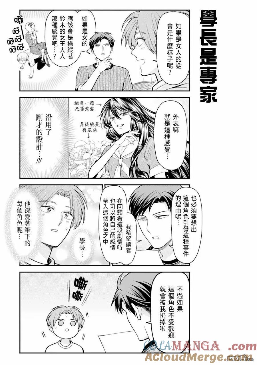月刊少女野崎君 第158话 第9页