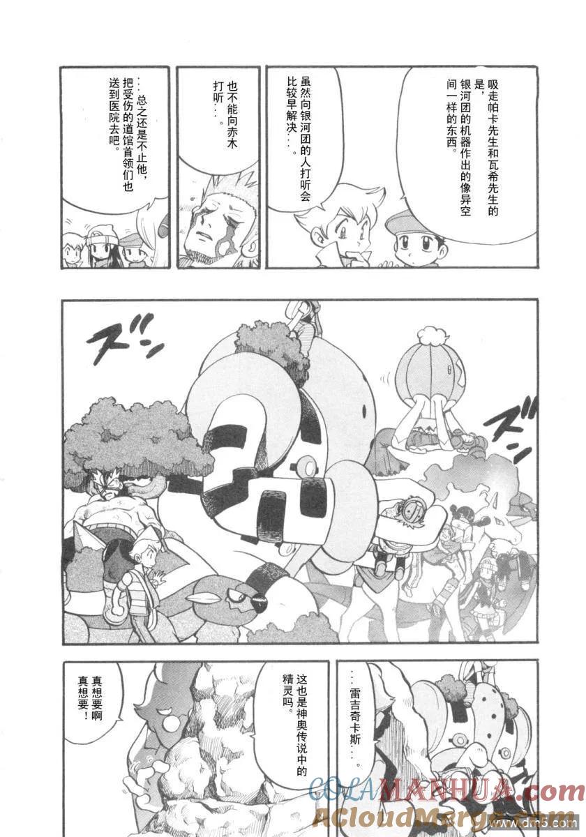 神奇宝贝特別篇 - 第416话 - 第23张图