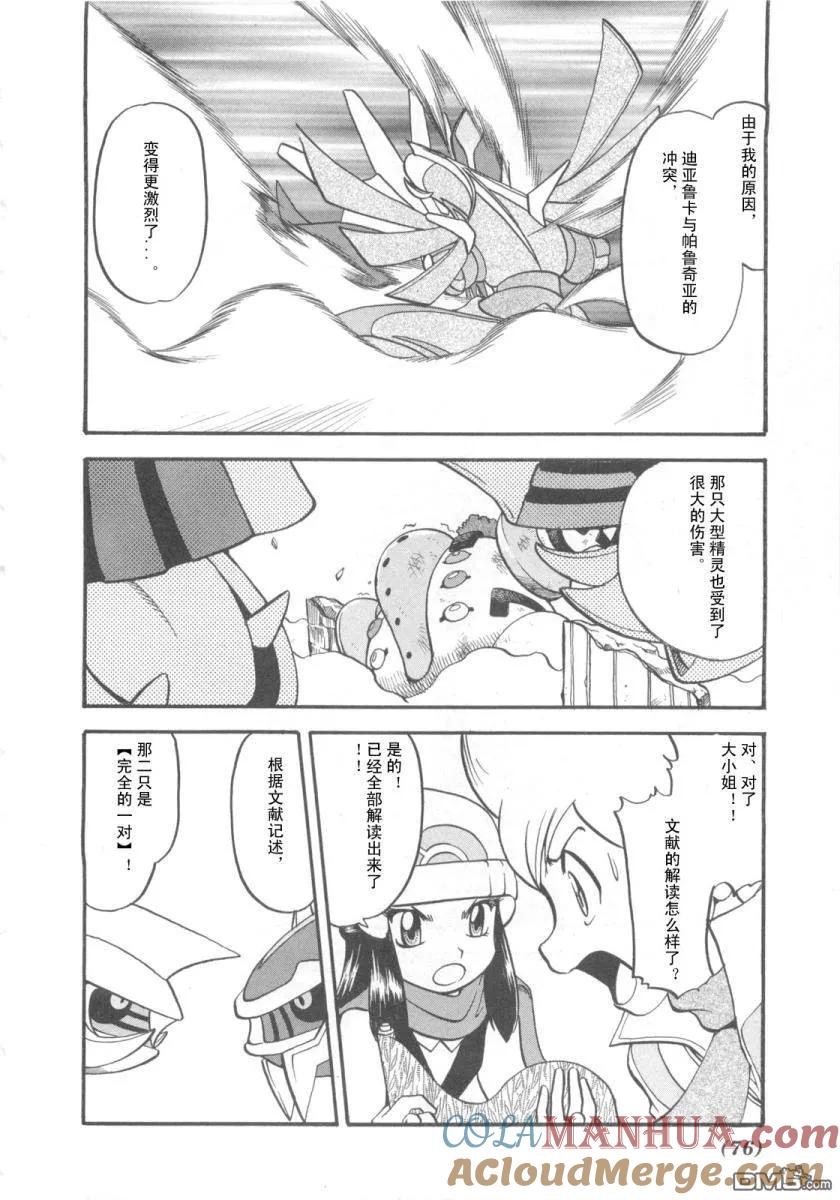 神奇宝贝特別篇 - 第416话 - 第13张图