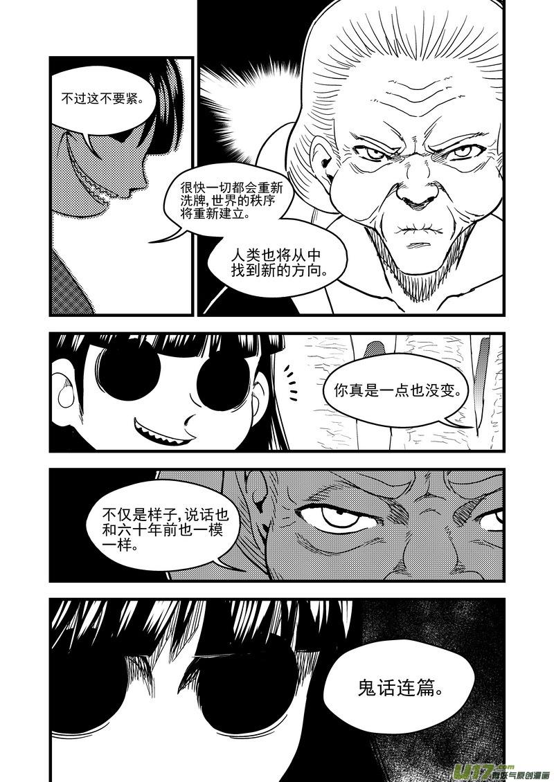 虎x鹤 妖师录 133 我的明眸能洞穿世界 第4页