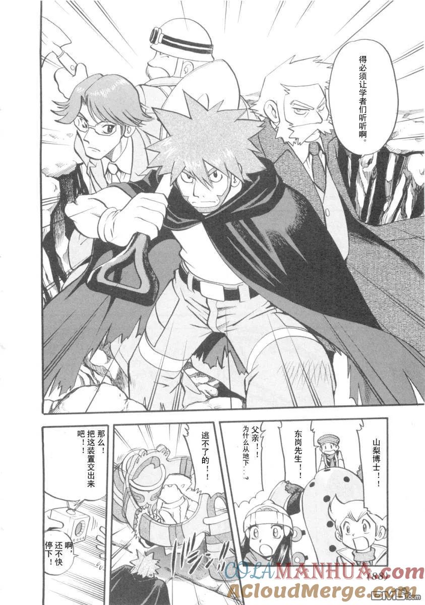 神奇宝贝特別篇 - 第416话 - 第25张图