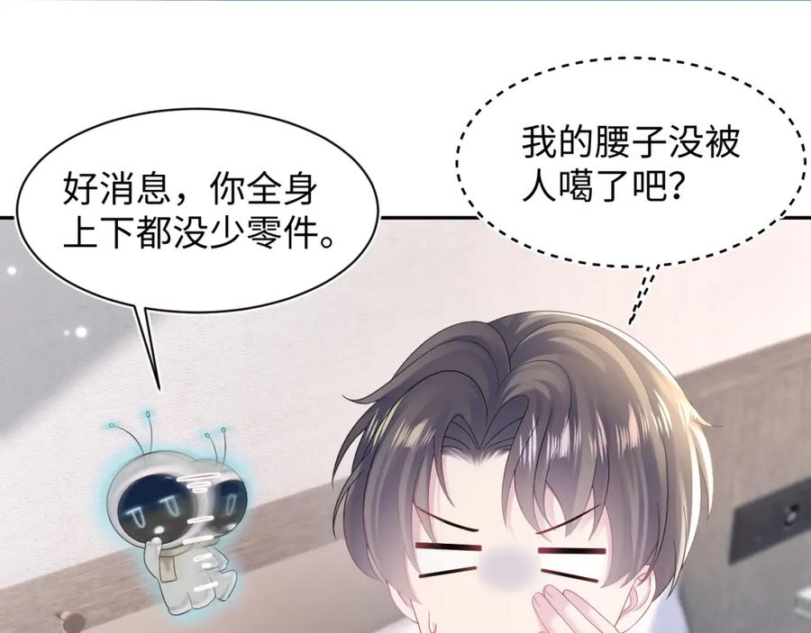 【快穿】绝美白莲在线教学 第156话 棋逢对手 第27页