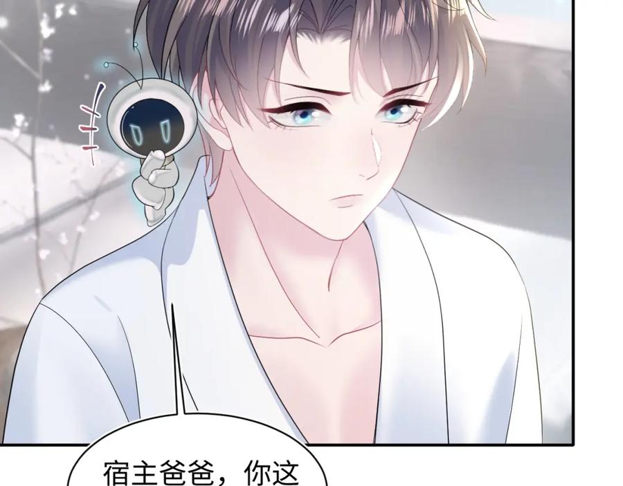 【快穿】绝美白莲在线教学 第156话 棋逢对手 第68页