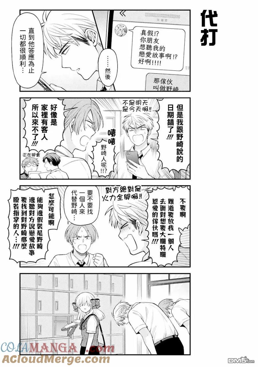 月刊少女野崎君 第159话 第3页
