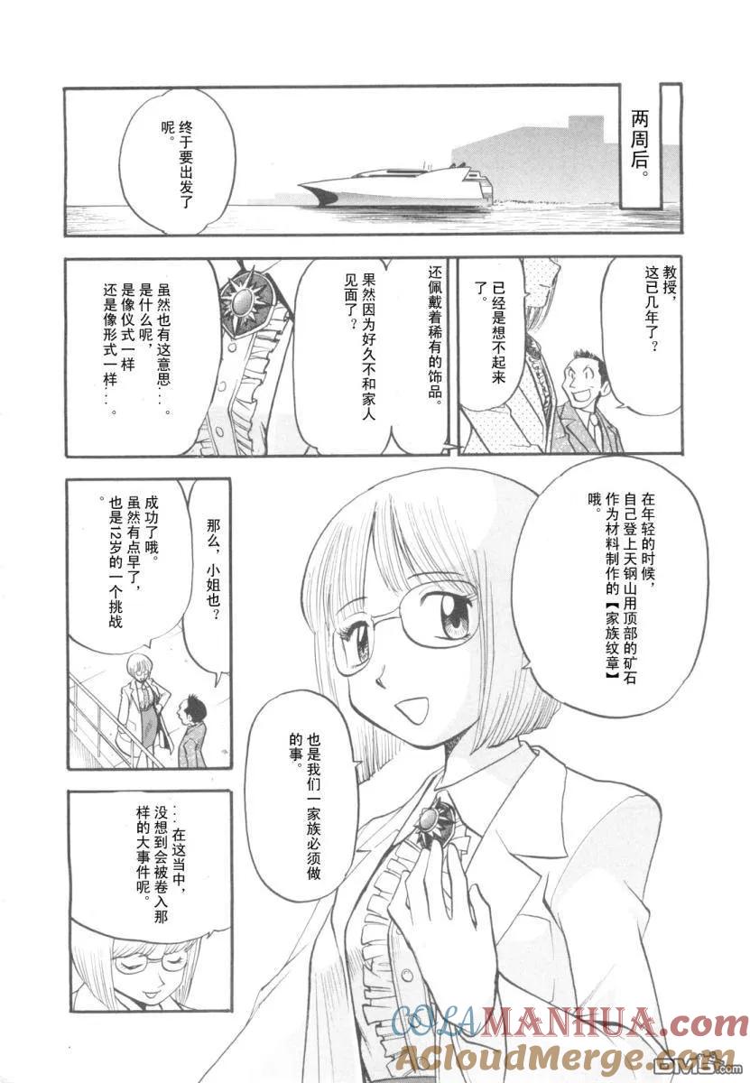 神奇宝贝特別篇 - 第416话 - 第33张图