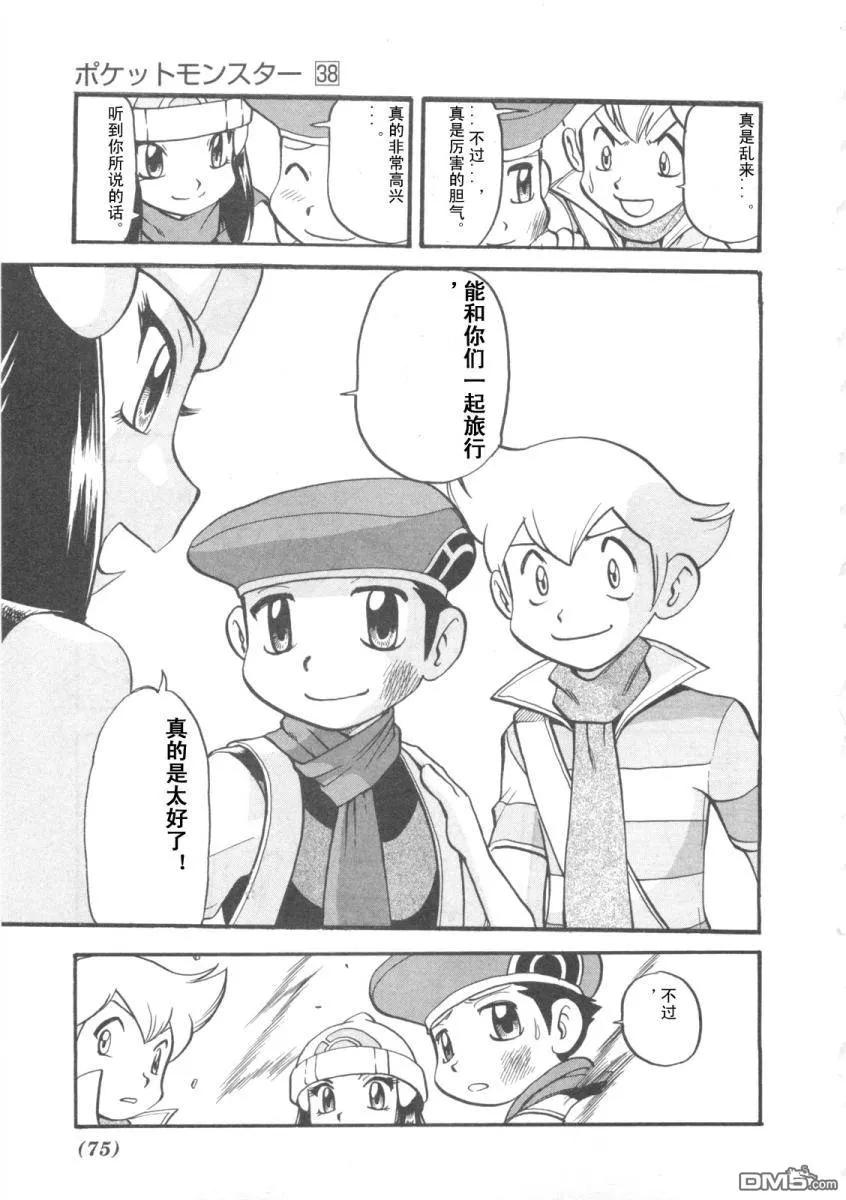 神奇宝贝特別篇 - 第416话 - 第12张图