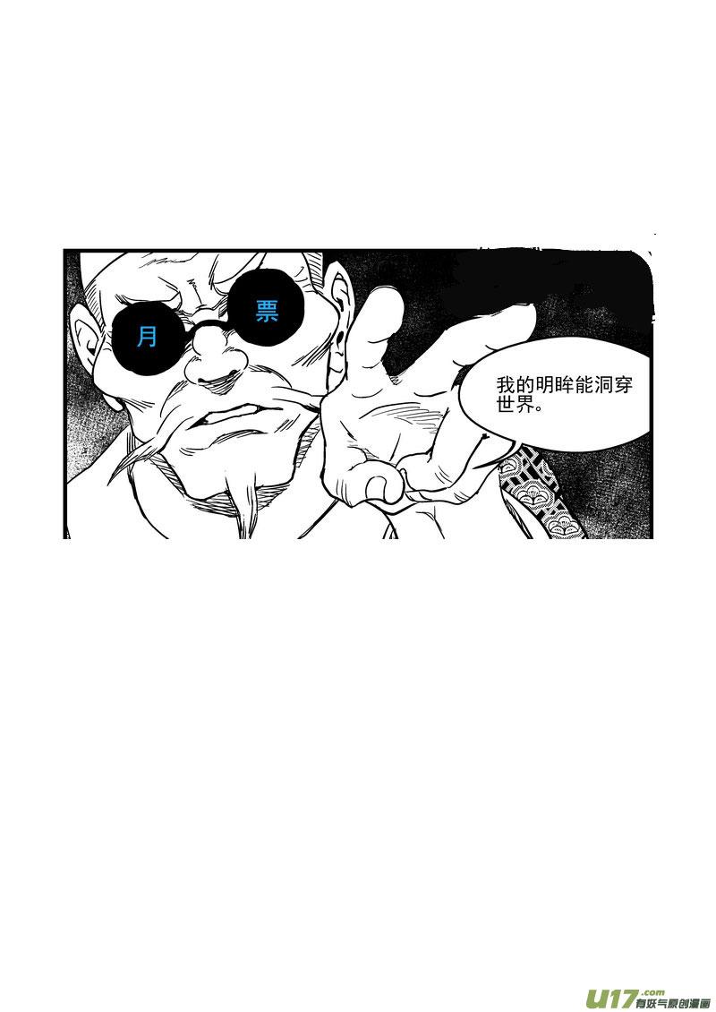 虎x鹤 妖师录 133 我的明眸能洞穿世界 第14页