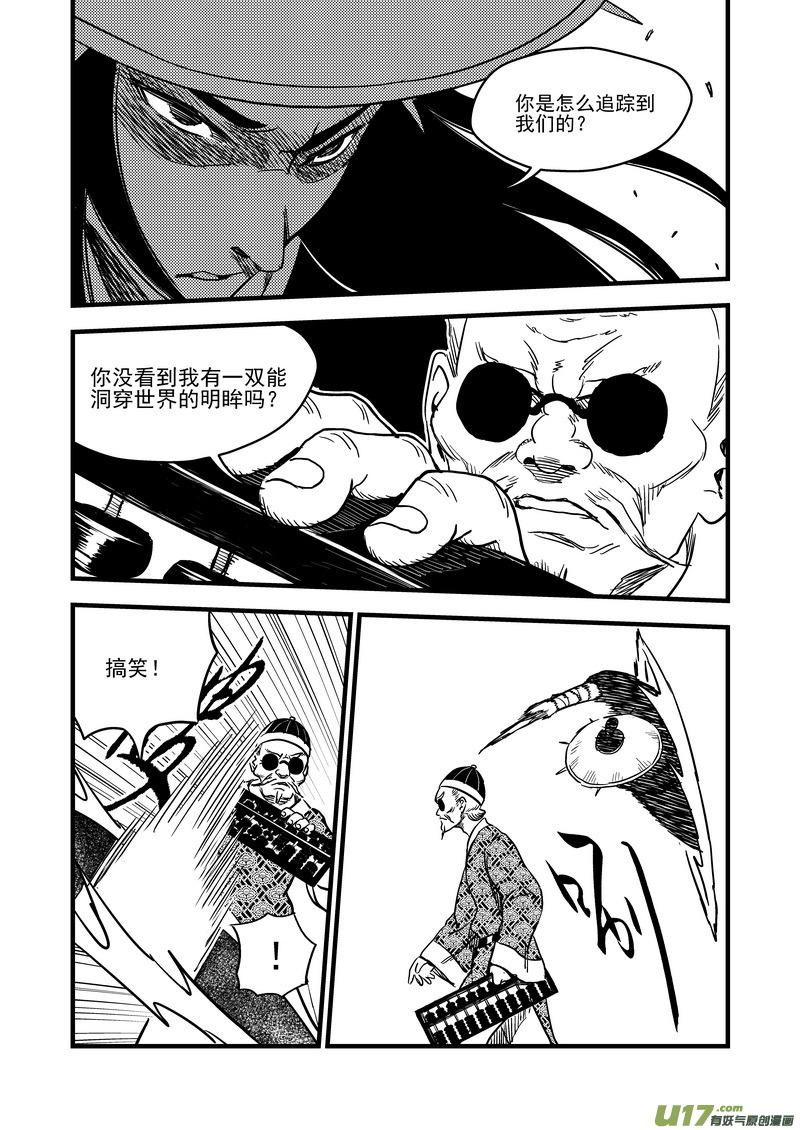 虎x鹤 妖师录 133 我的明眸能洞穿世界 第10页