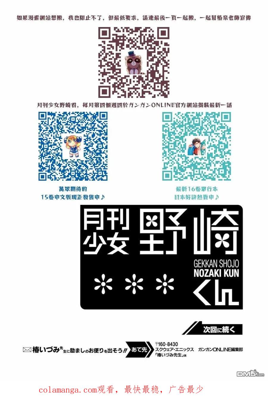 月刊少女野崎君 第159话 第16页