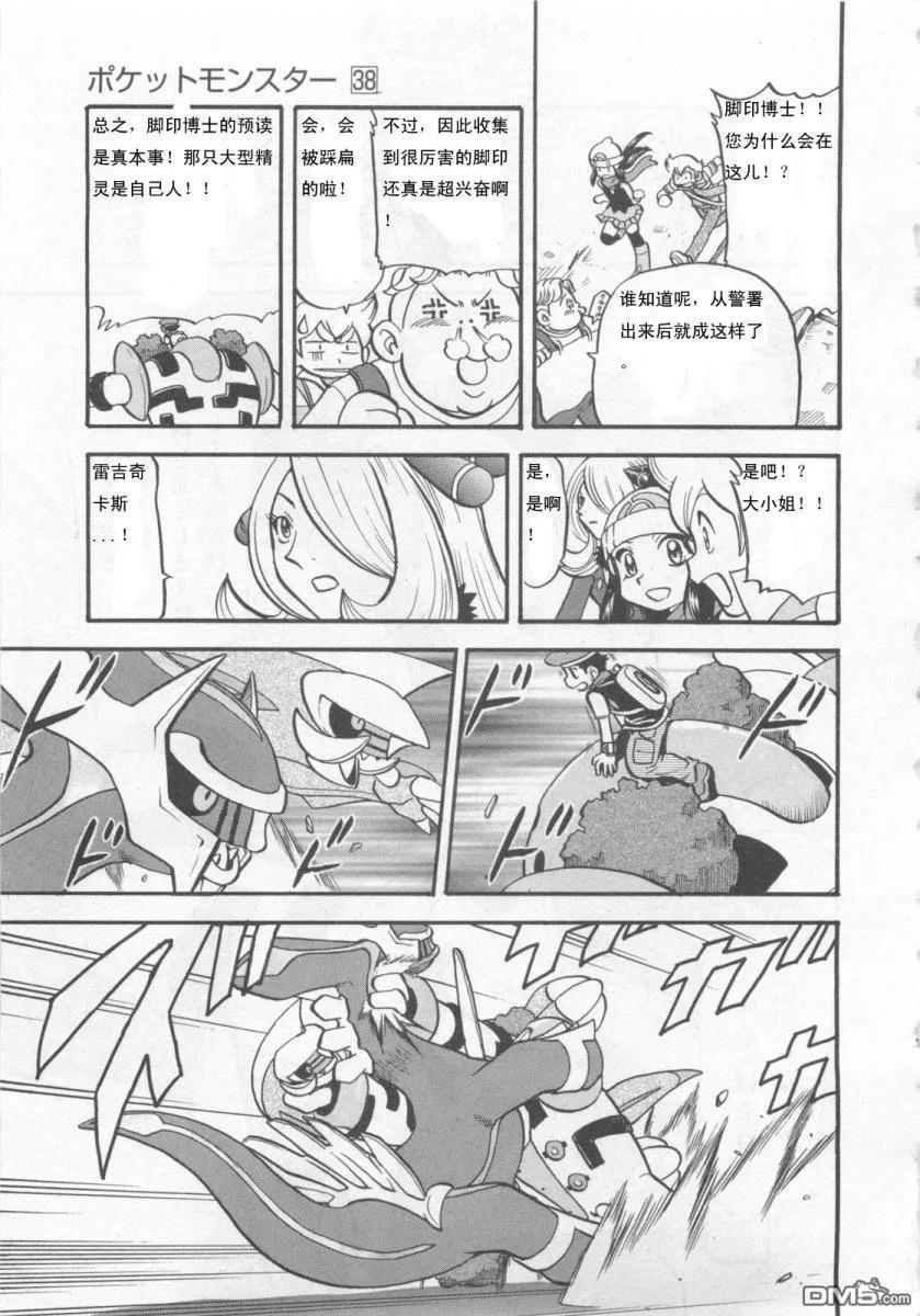 神奇宝贝特別篇 - 第416话 - 第2张图