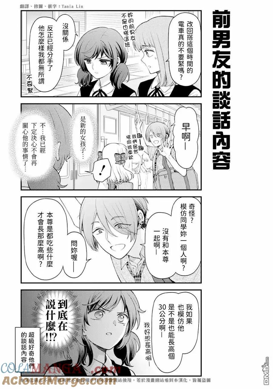 月刊少女野崎君 第159话 第15页