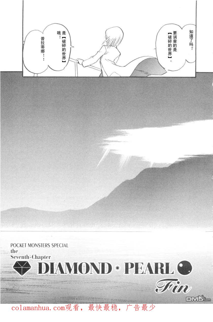 神奇宝贝特別篇 - 第416话 - 第36张图