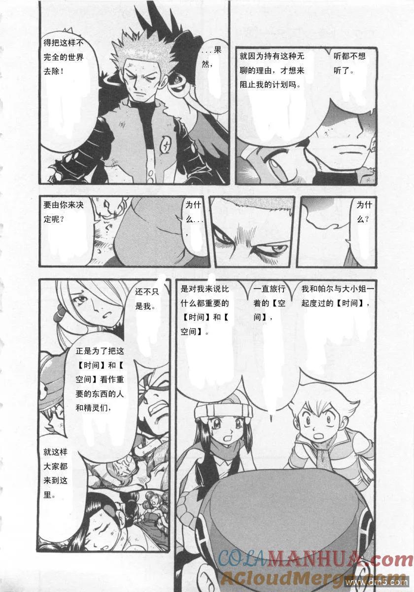 神奇宝贝特別篇 - 第416话 - 第7张图