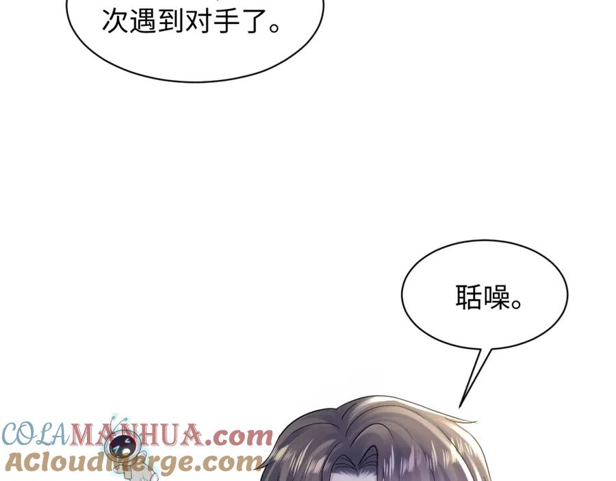 【快穿】绝美白莲在线教学 第156话 棋逢对手 第69页