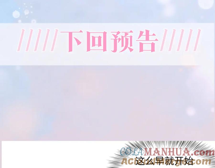【快穿】绝美白莲在线教学 第156话 棋逢对手 第109页