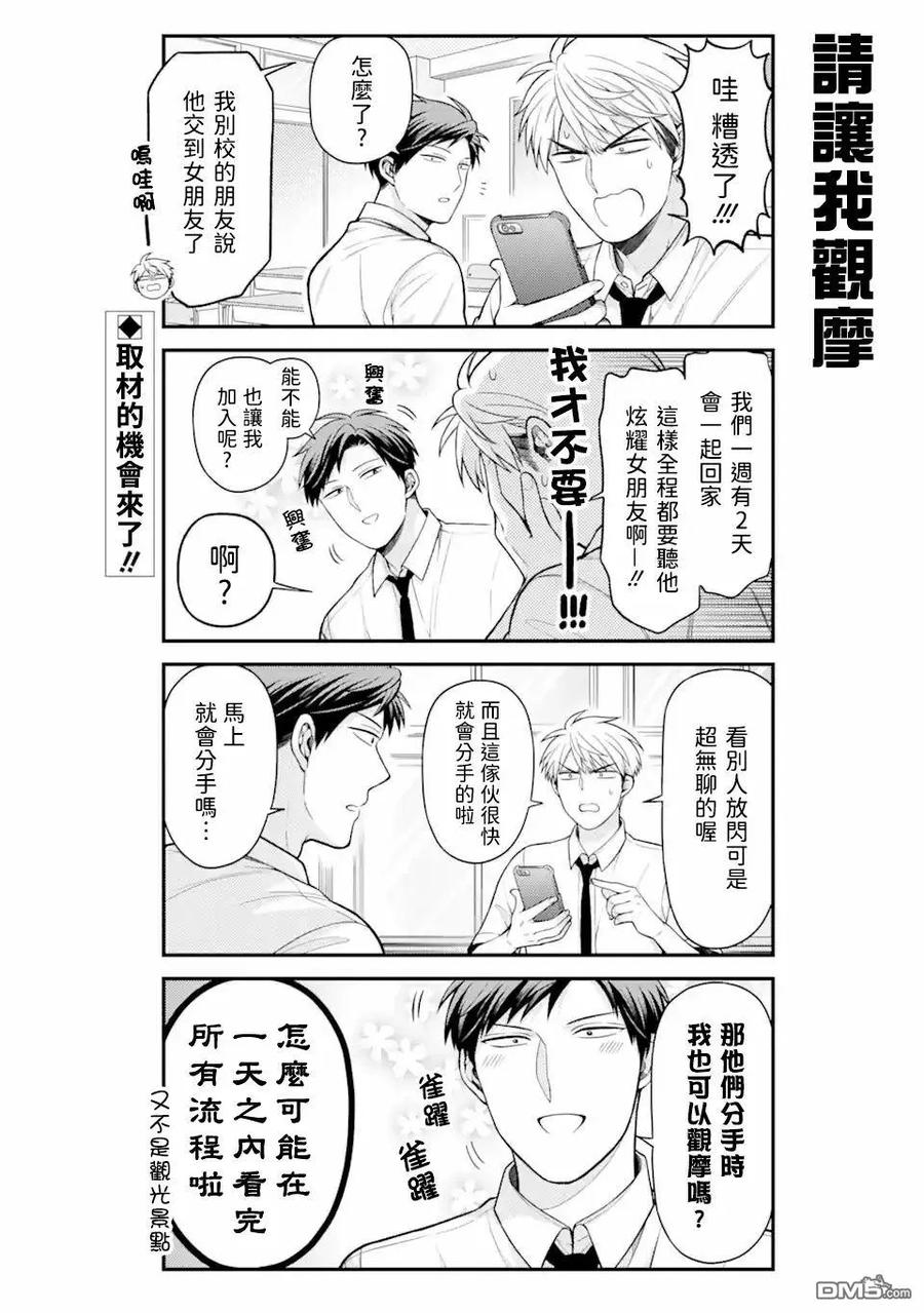 月刊少女野崎君 第159话 第2页