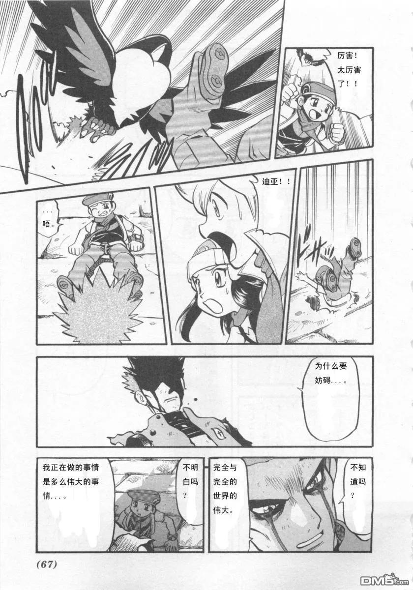 神奇宝贝特別篇 - 第416话 - 第4张图