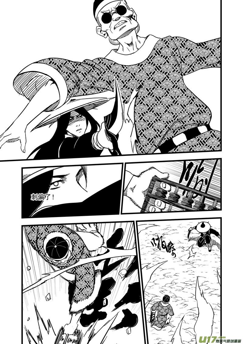 虎x鹤 妖师录 133 我的明眸能洞穿世界 第12页
