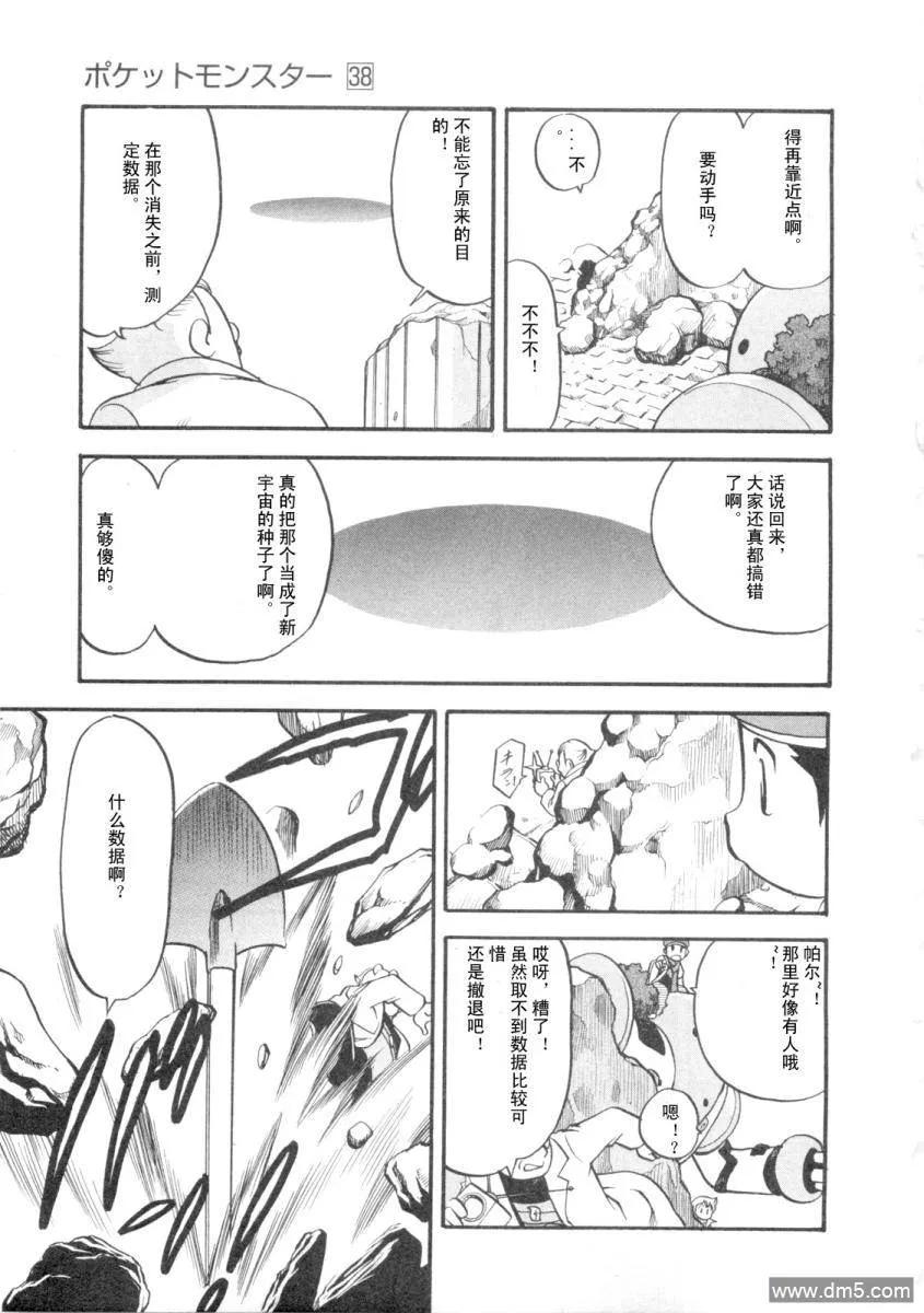 神奇宝贝特別篇 - 第416话 - 第24张图