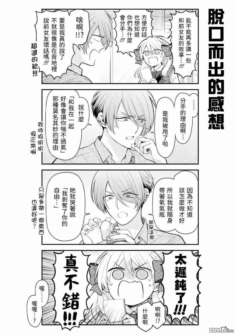 月刊少女野崎君 第159话 第10页