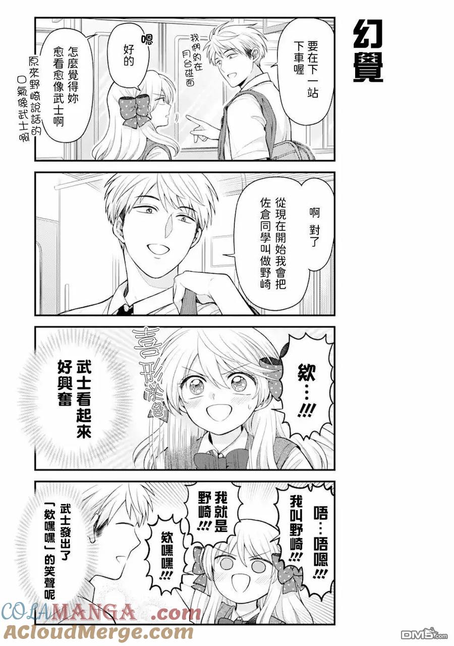 月刊少女野崎君 第159话 第5页
