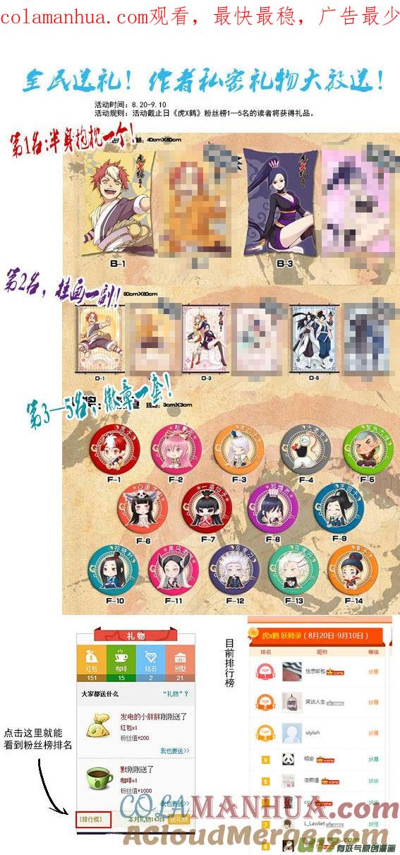 虎x鹤 妖师录 133 我的明眸能洞穿世界 第1页