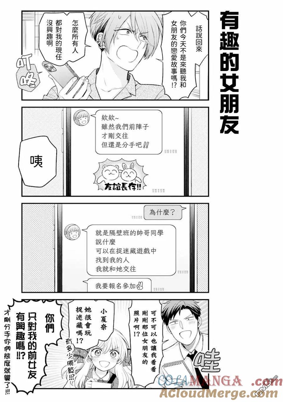 月刊少女野崎君 第159话 第13页