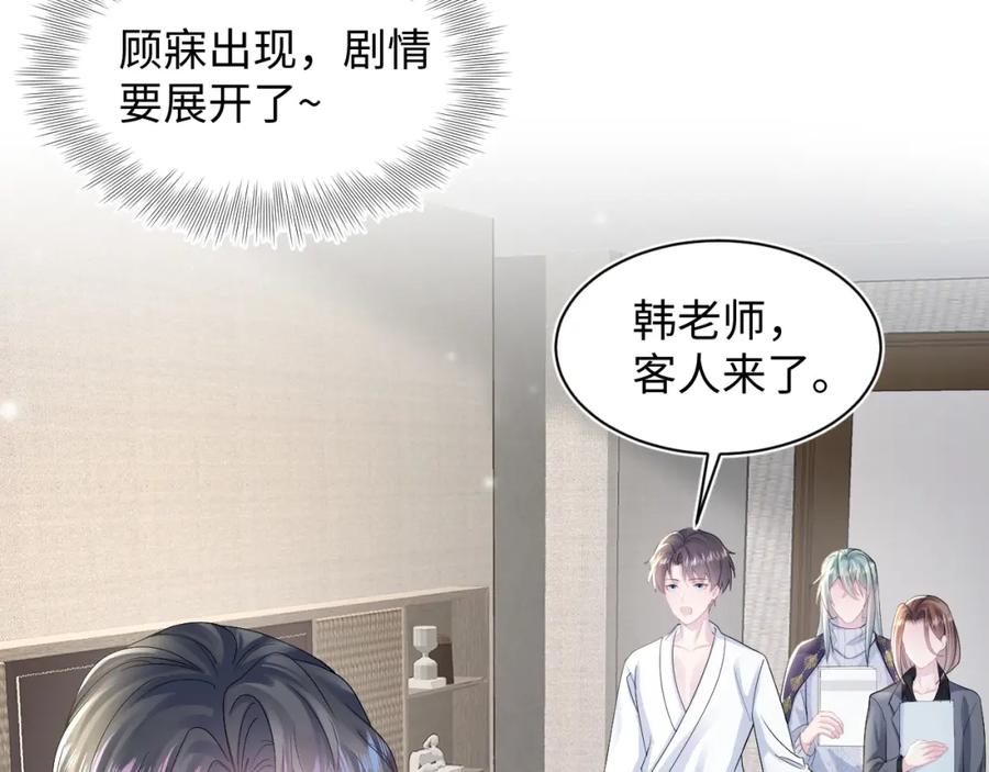 【快穿】绝美白莲在线教学 第156话 棋逢对手 第54页