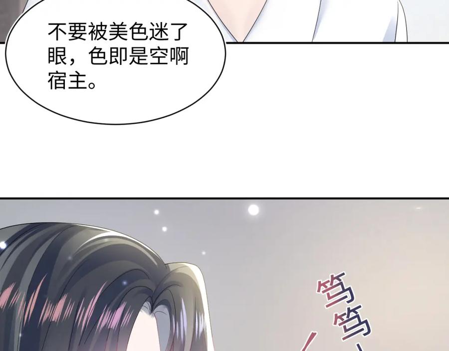 【快穿】绝美白莲在线教学 第156话 棋逢对手 第35页