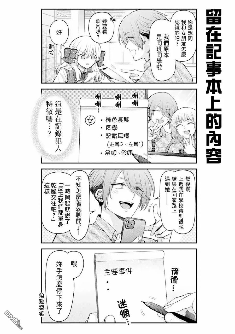 月刊少女野崎君 第159话 第8页
