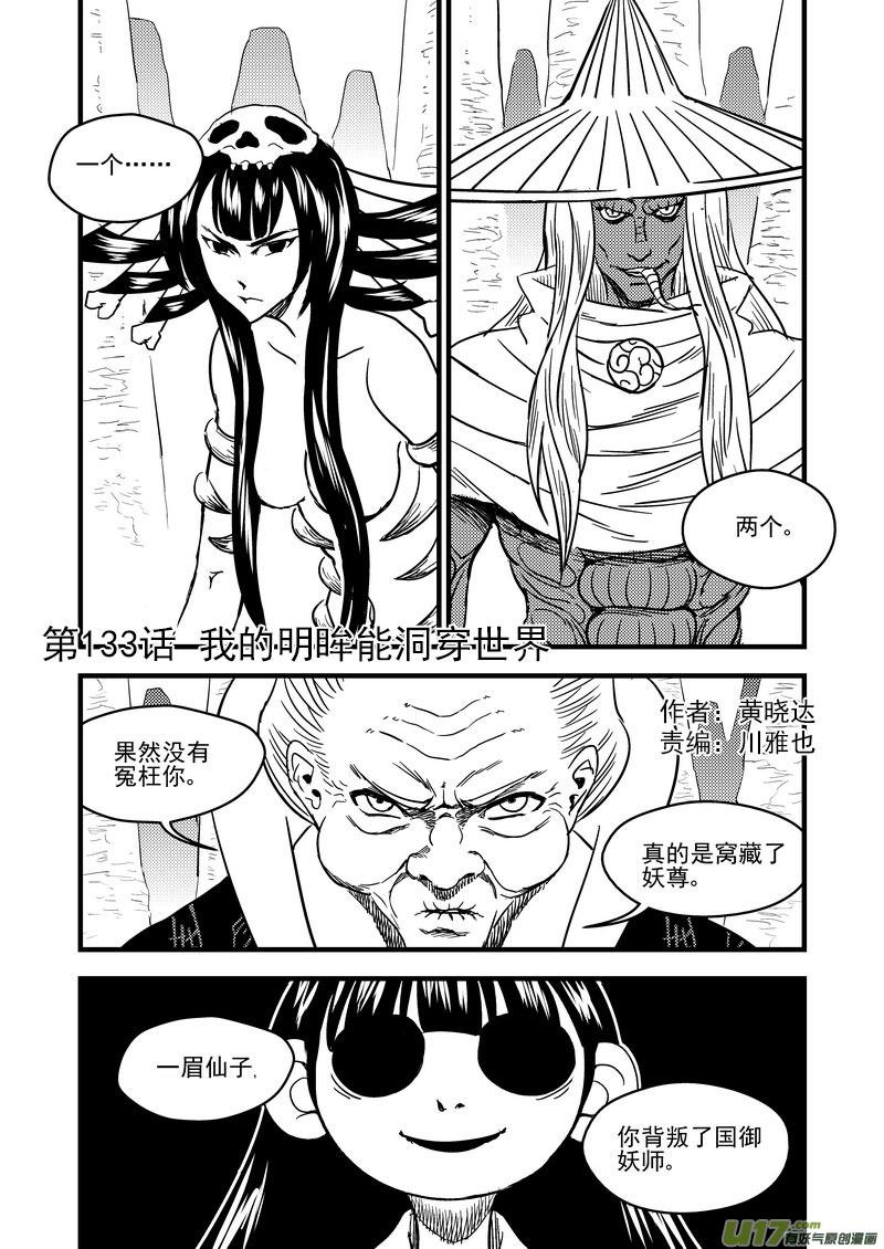虎x鹤 妖师录 133 我的明眸能洞穿世界 第2页