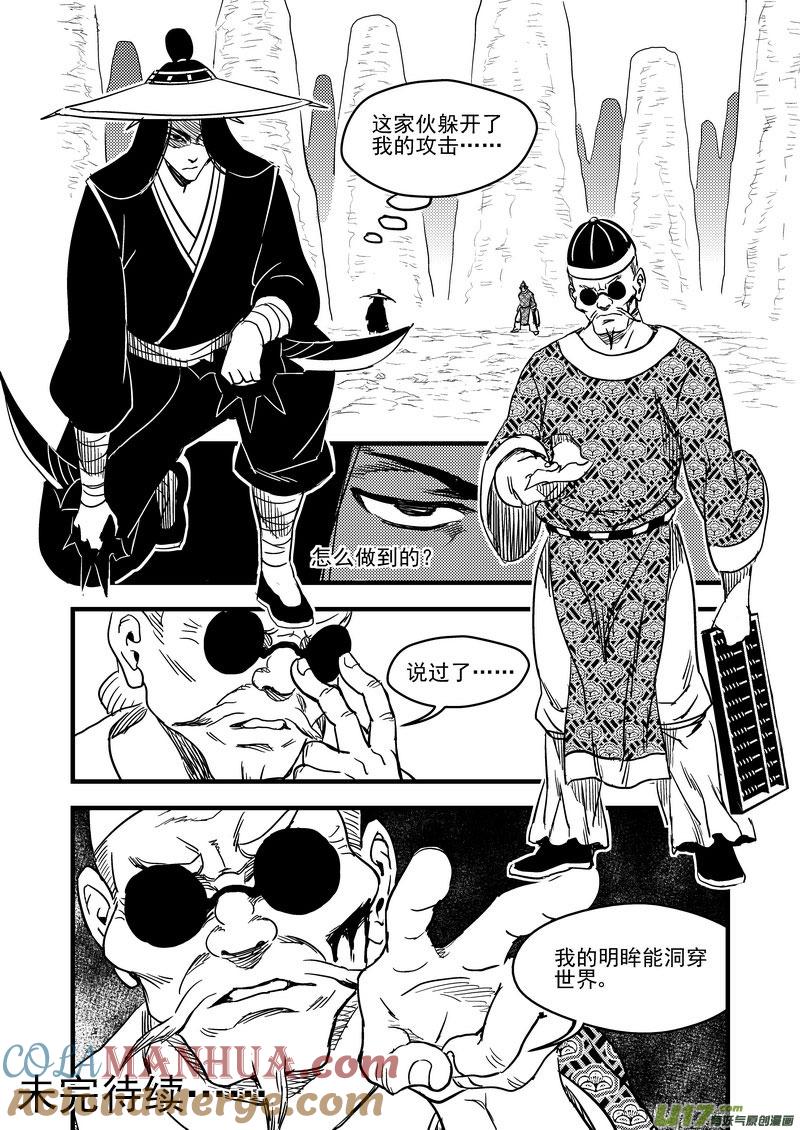 虎x鹤 妖师录 133 我的明眸能洞穿世界 第13页
