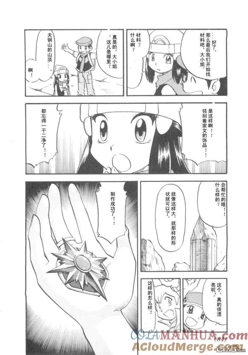 神奇宝贝特別篇 - 第416话 - 第21张图