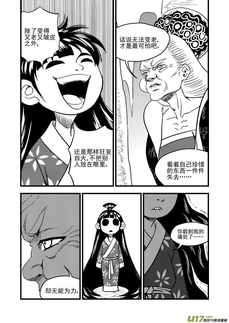 虎x鹤 妖师录 133 我的明眸能洞穿世界 第6页