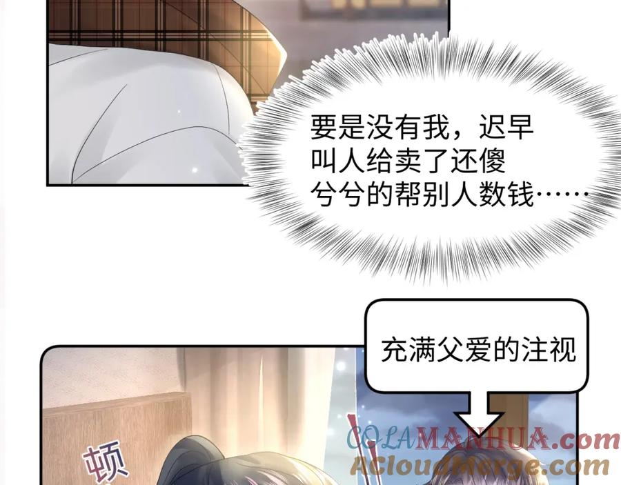 【快穿】绝美白莲在线教学 第156话 棋逢对手 第113页