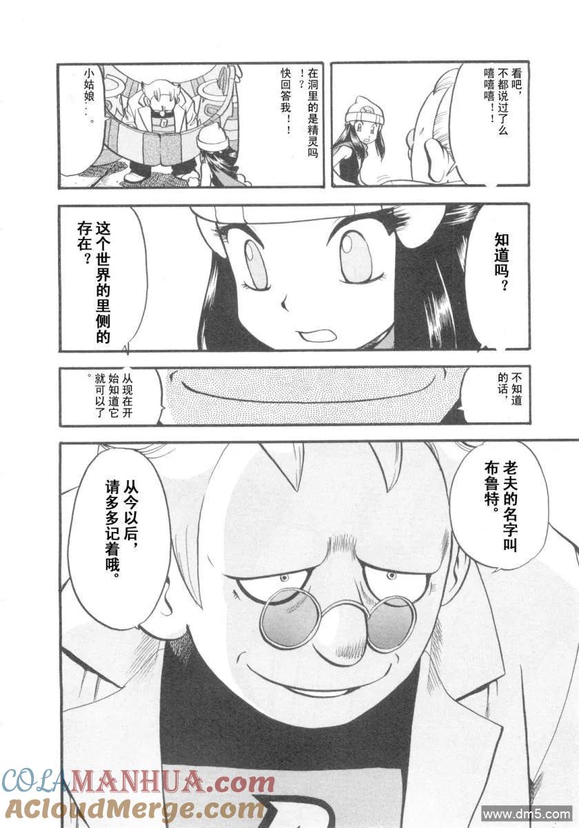 神奇宝贝特別篇 - 第416话 - 第29张图