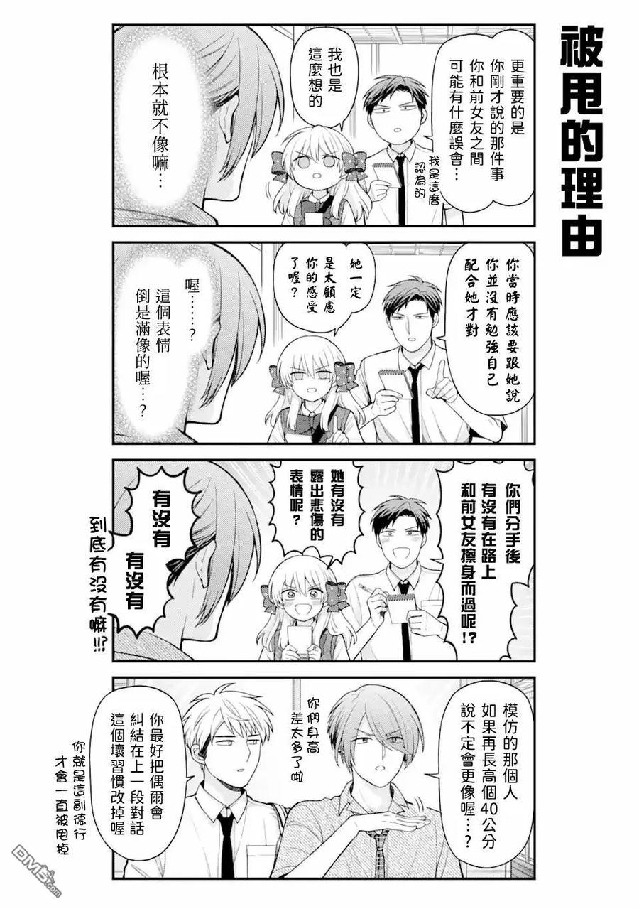 月刊少女野崎君 第159话 第12页