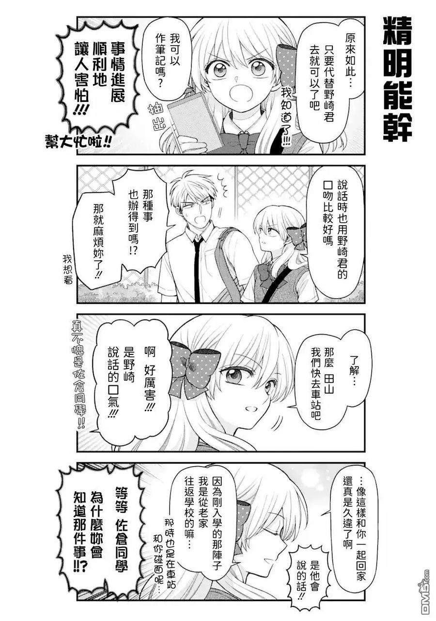 月刊少女野崎君 第159话 第4页