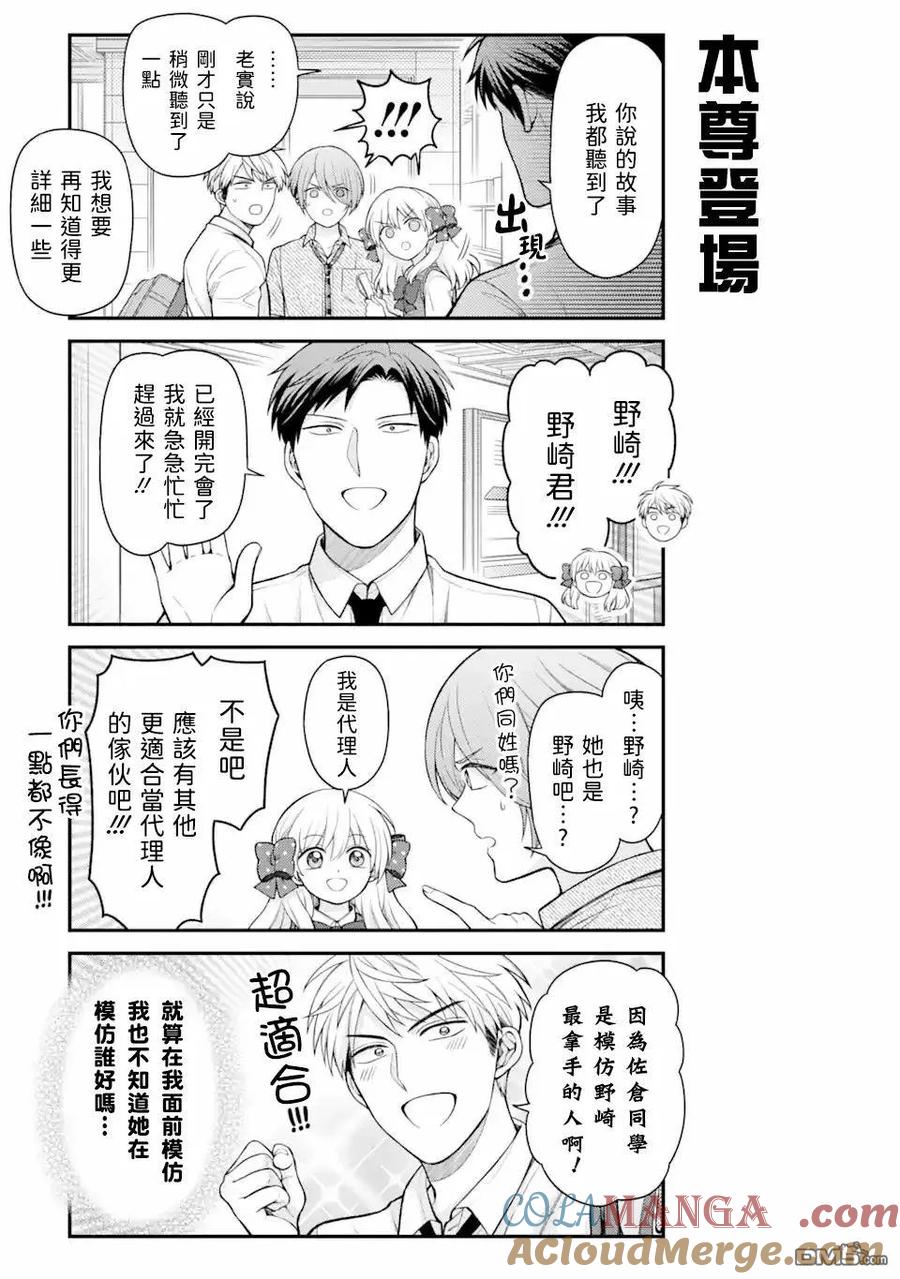 月刊少女野崎君 第159话 第11页