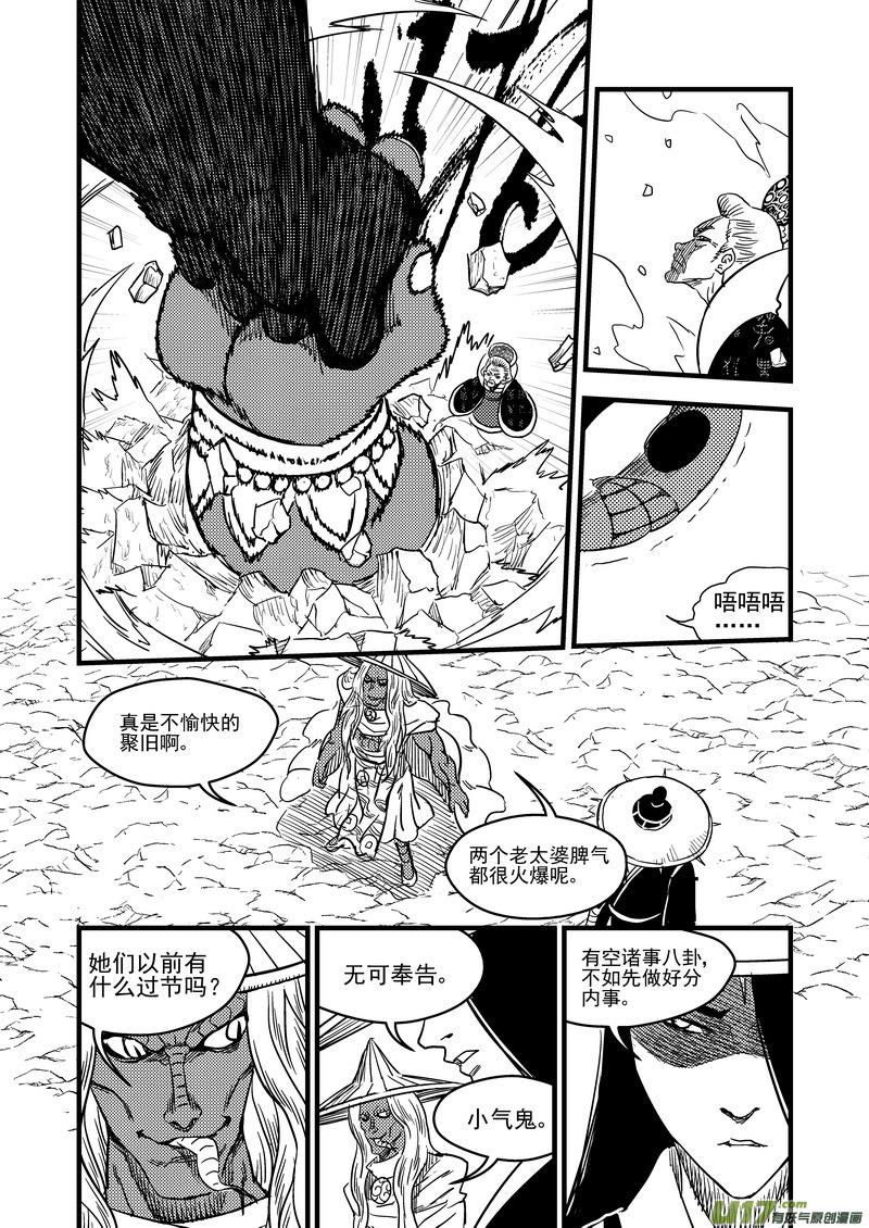 虎x鹤 妖师录 133 我的明眸能洞穿世界 第8页