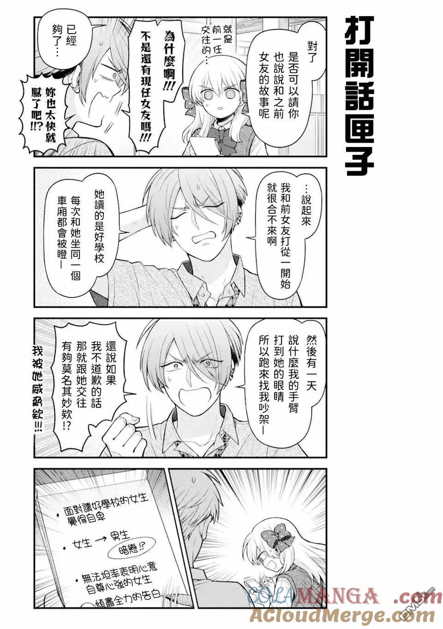 月刊少女野崎君 第159话 第9页