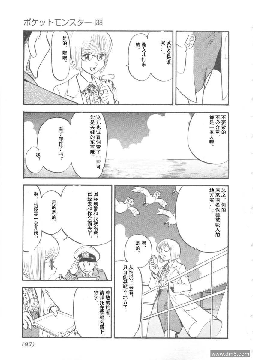 神奇宝贝特別篇 - 第416话 - 第34张图