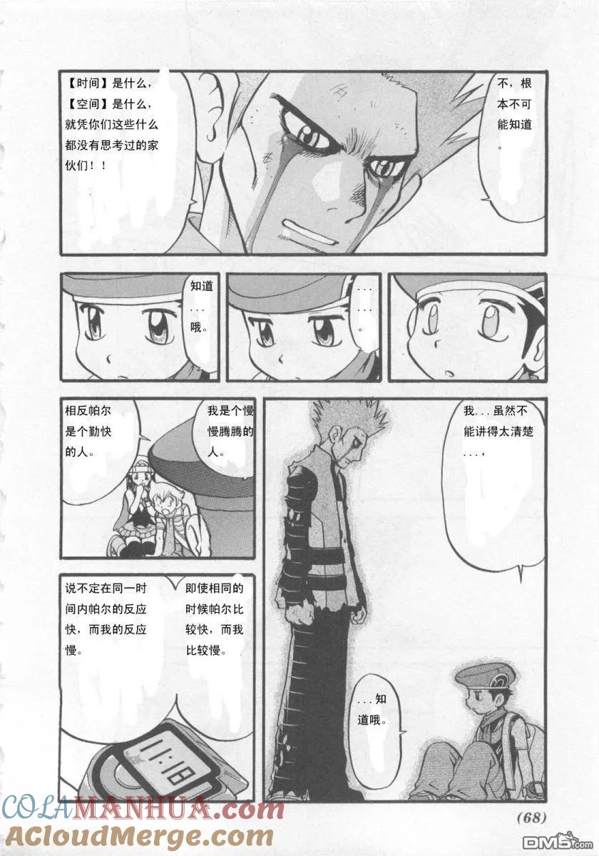 神奇宝贝特別篇 - 第416话 - 第5张图