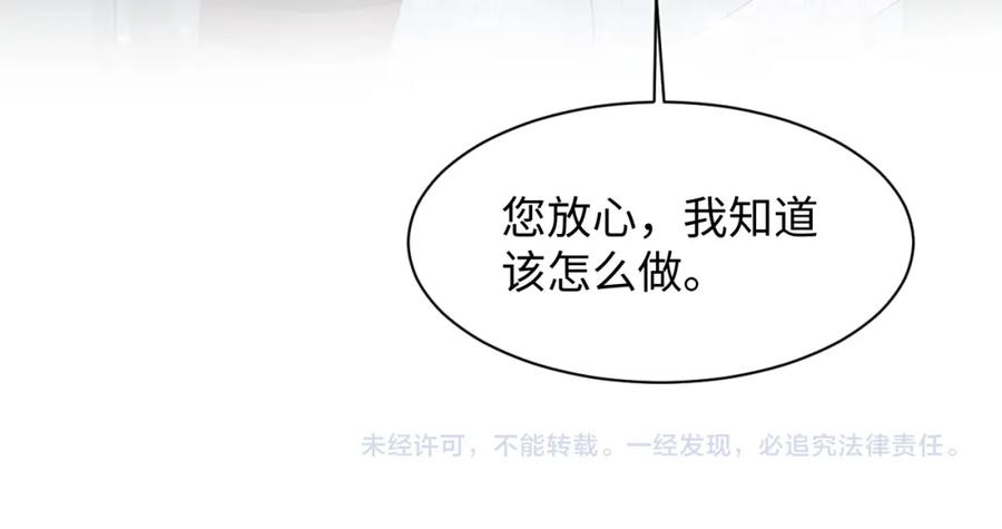 【快穿】绝美白莲在线教学 第156话 棋逢对手 第108页