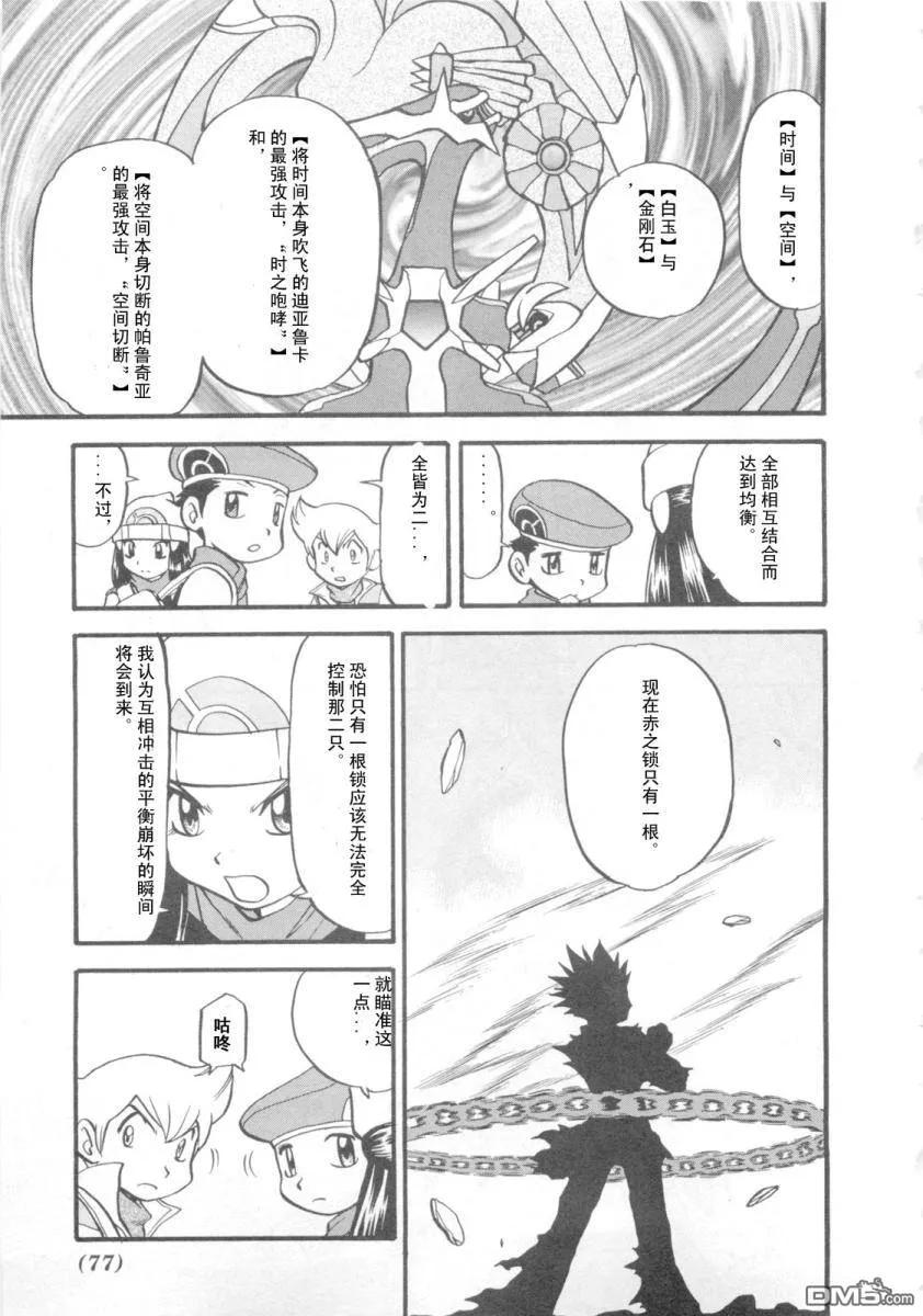 神奇宝贝特別篇 - 第416话 - 第14张图