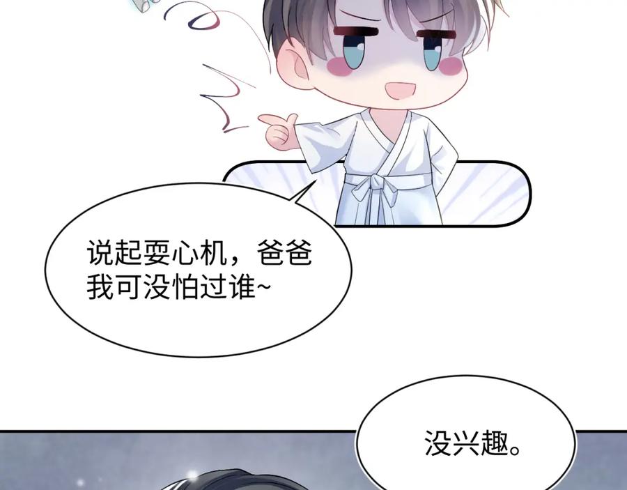 【快穿】绝美白莲在线教学 第156话 棋逢对手 第70页