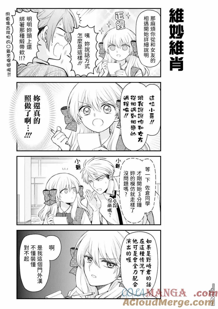 月刊少女野崎君 第159话 第7页