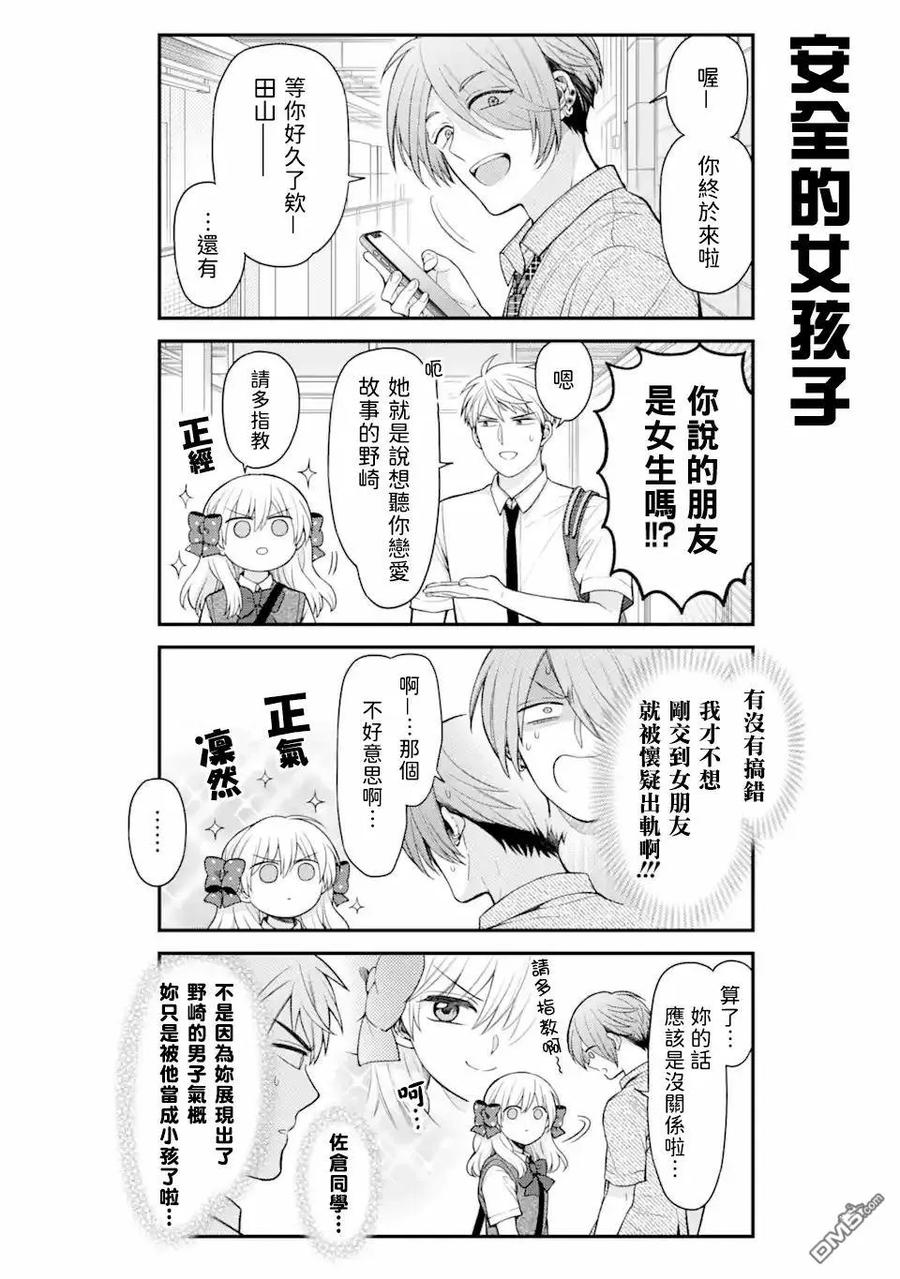 月刊少女野崎君 第159话 第6页