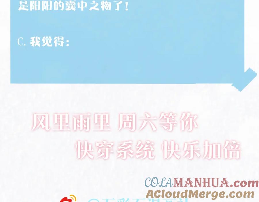 【快穿】绝美白莲在线教学 第156话 棋逢对手 第117页