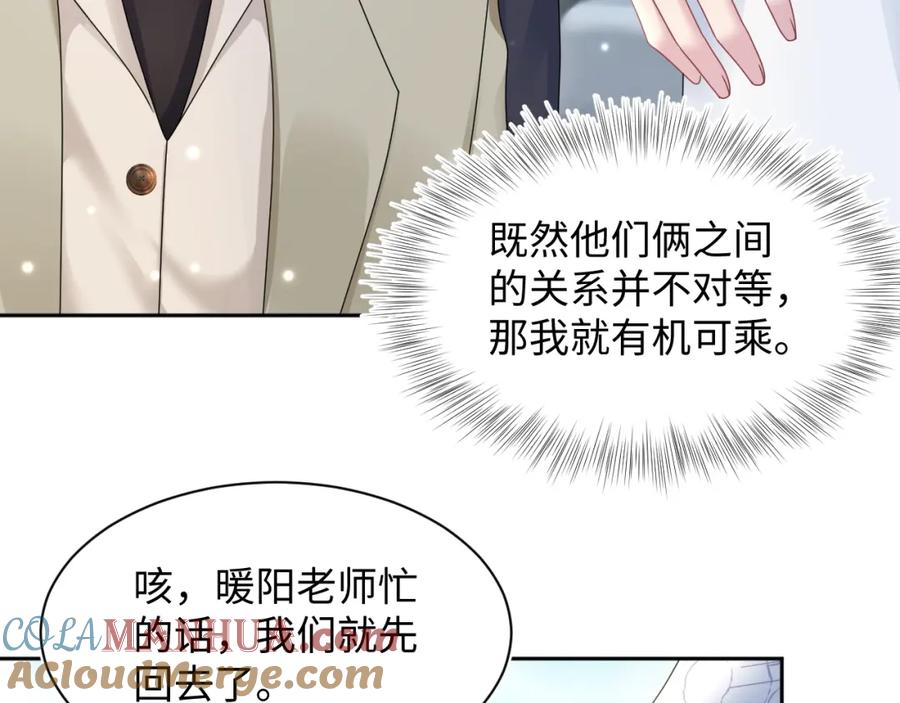 【快穿】绝美白莲在线教学 第156话 棋逢对手 第93页